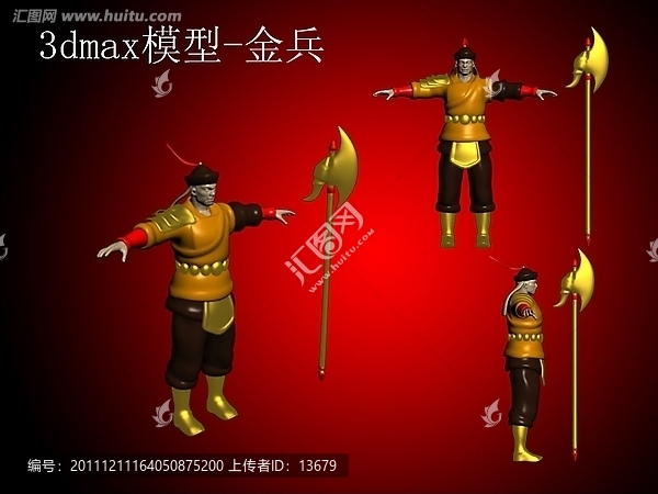 3dmax模型,金兵