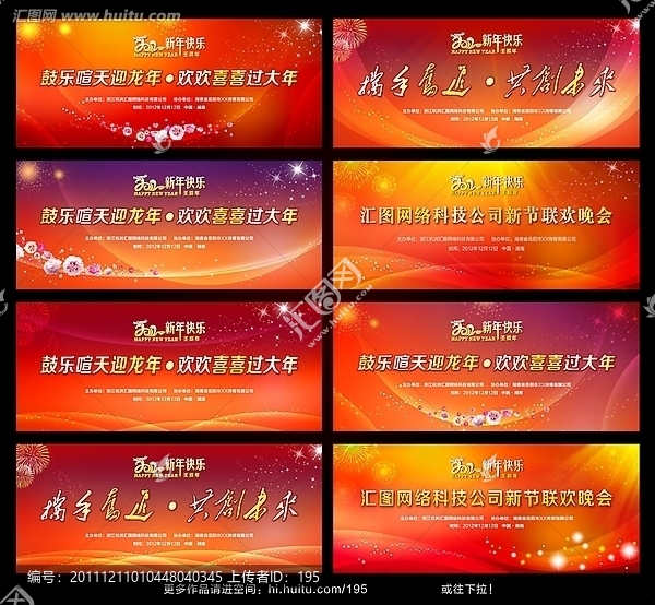 春節(jié)聯(lián)歡晚會,新年晚會背景
