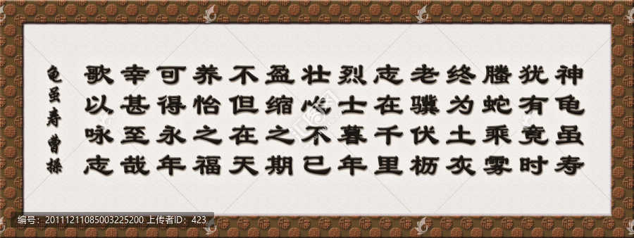 龜雖壽