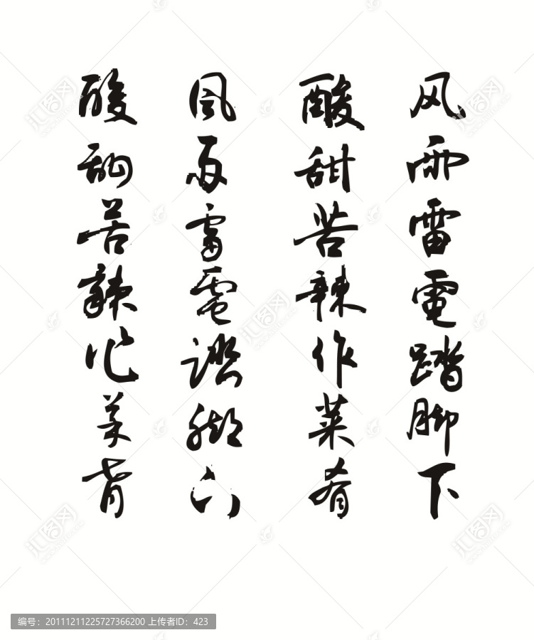 味道