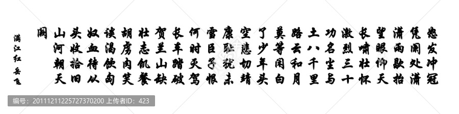 滿江紅岳飛