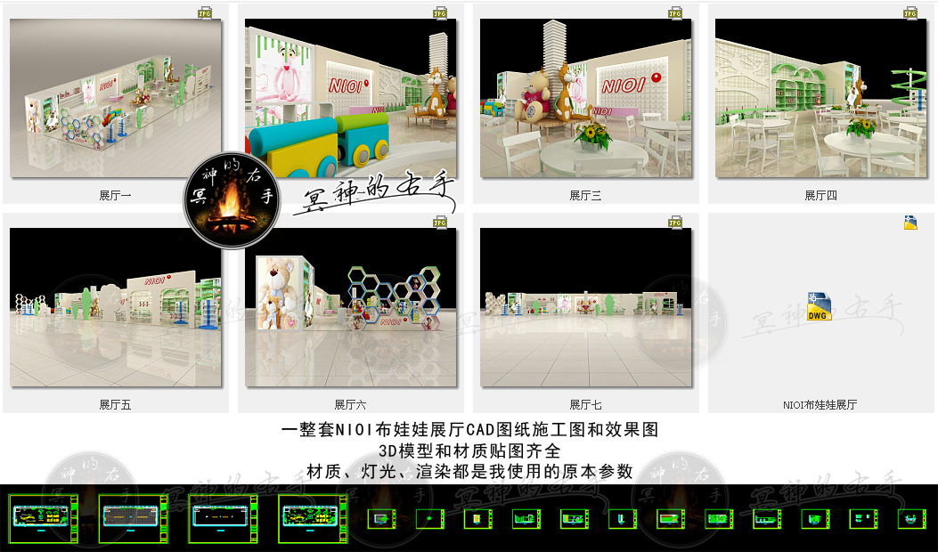 NIOI布娃娃展廳展臺專賣店設(shè)計CAD圖紙效果圖