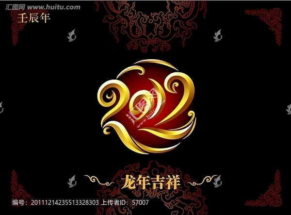 2012龍年大吉