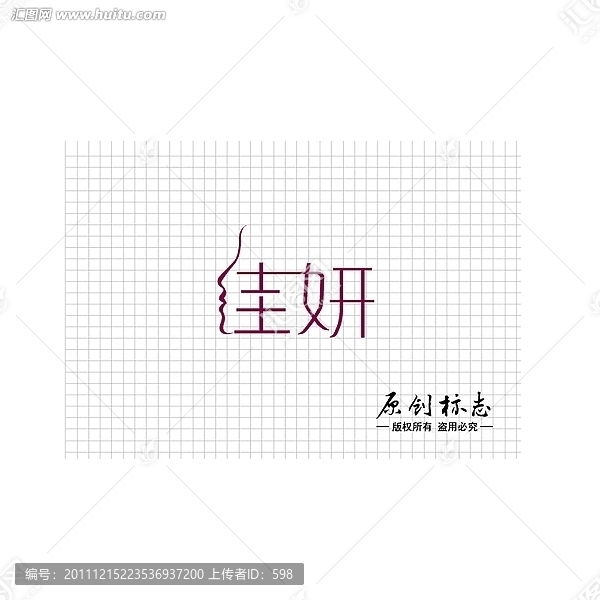 佳妍字體設計