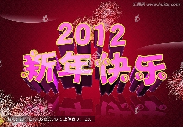 新年快樂