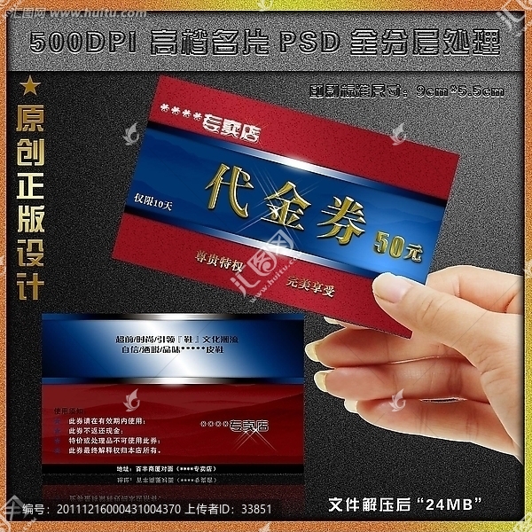 代金券,高檔VIP