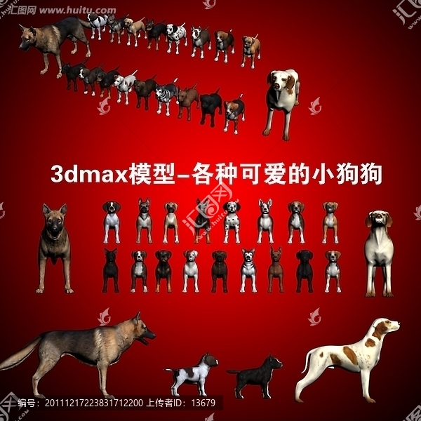 3dmax模型,各種可愛的小狗狗