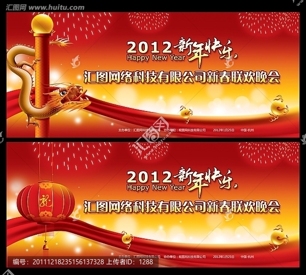 2012春節(jié)晚會(huì),年會(huì)背景