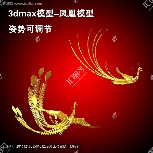 3dmax,鳳凰模型
