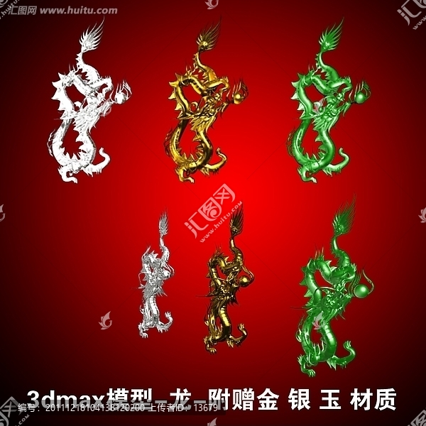 3dmax模型,龍