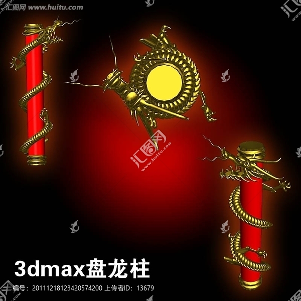 3dmax模型,盤龍柱
