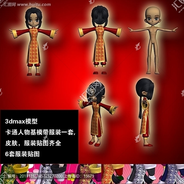 卡通人物基模帶喜慶服裝一套