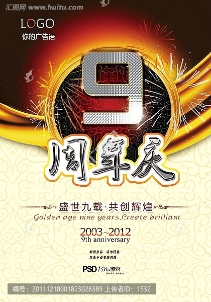 9周年慶