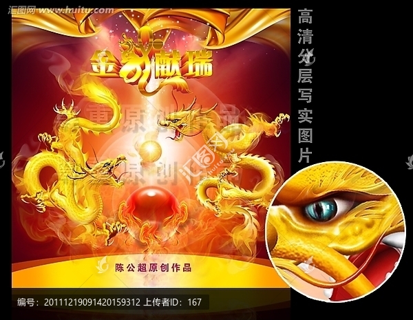 龍,雙龍獻(xiàn)瑞