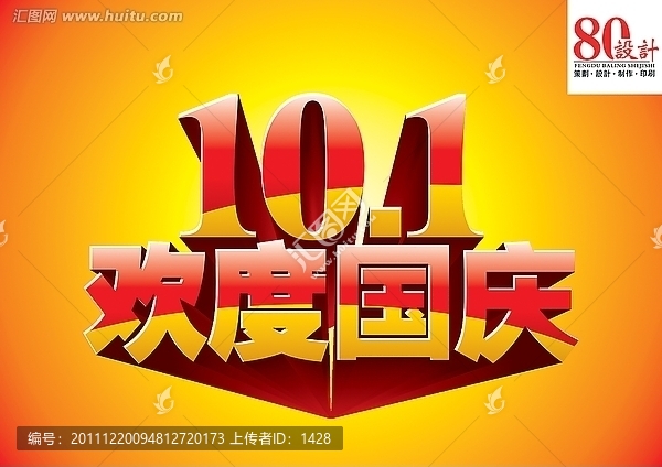 國慶節(jié)