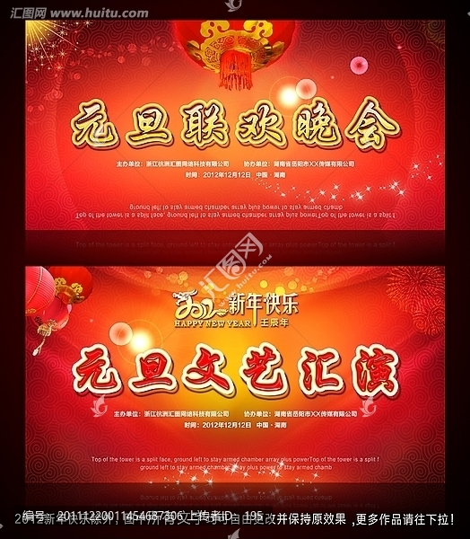 元旦晚會背景,新年晚會
