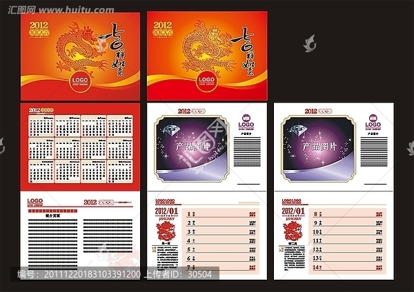 2012年臺(tái)歷53周完整版