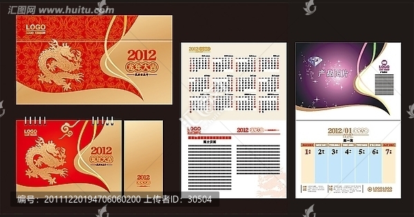 2012年臺歷版式
