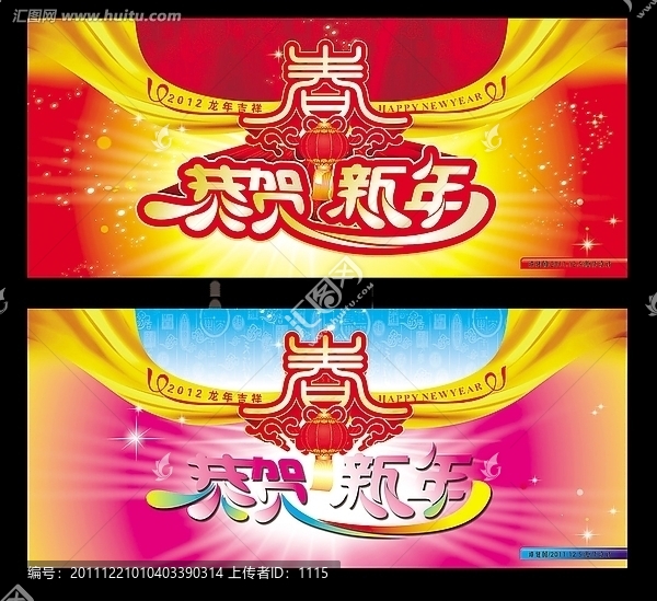 新春