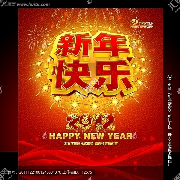 新年快乐春节海报