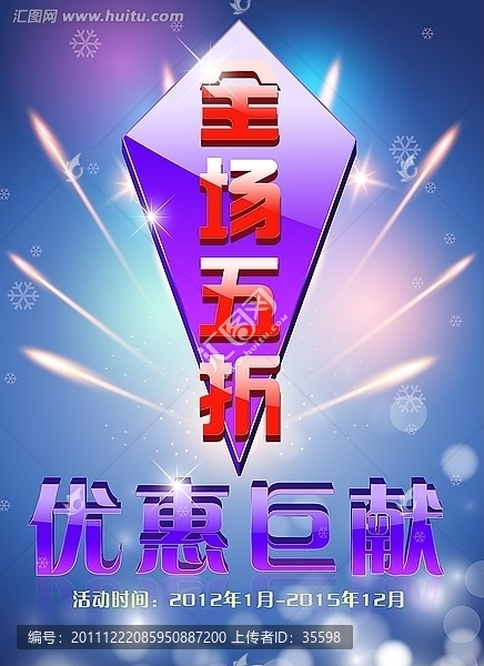 商場促銷
