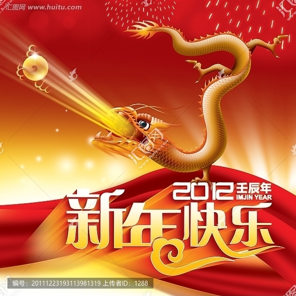 新年快樂,2012龍年年會春節(jié)喜慶背景圖