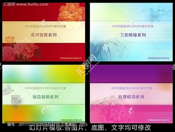 幻燈片模板
