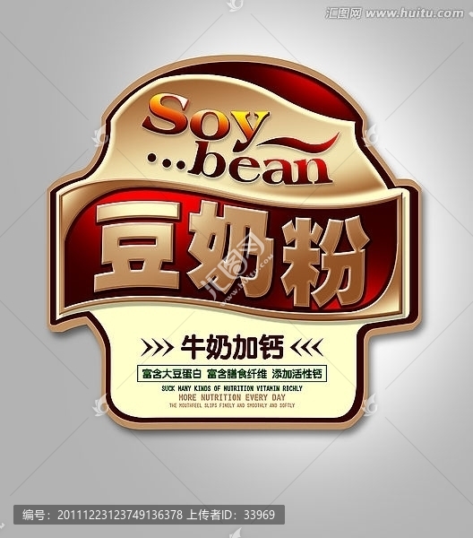 豆奶粉標圖片