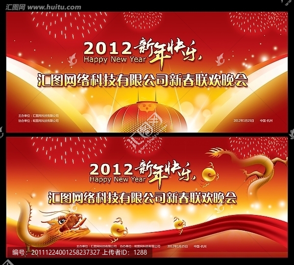 春節(jié)聯(lián)歡晚會,2012紅色喜慶年會展板背景圖