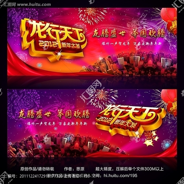 龍行天下,2012春節(jié)晚會(huì)背景