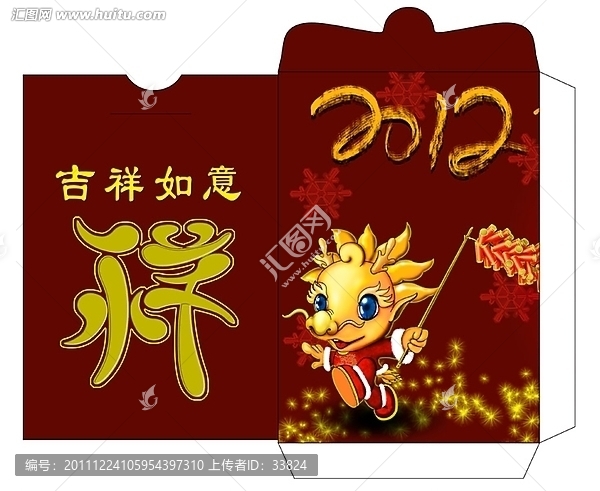 小龍賀春紅包