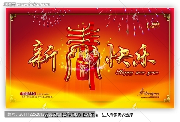 新年快樂(lè)春節(jié)背景,2012龍年新春快樂(lè)