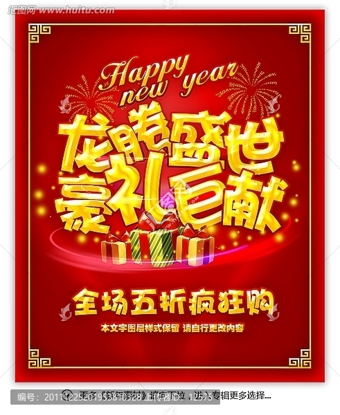 新年海報(bào),春節(jié)促銷活動