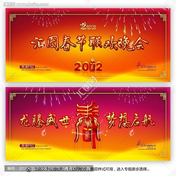 春節(jié)晚會(huì)背景,舞臺(tái)背景,新年晚會(huì)