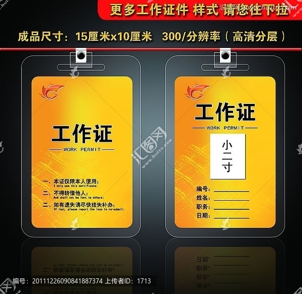 工作證,證件