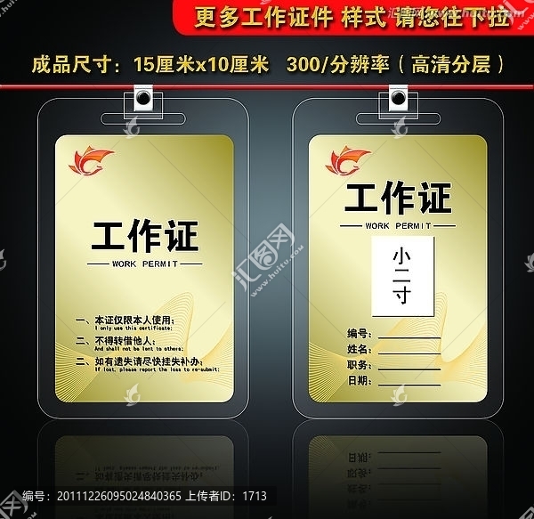 工作證,證件