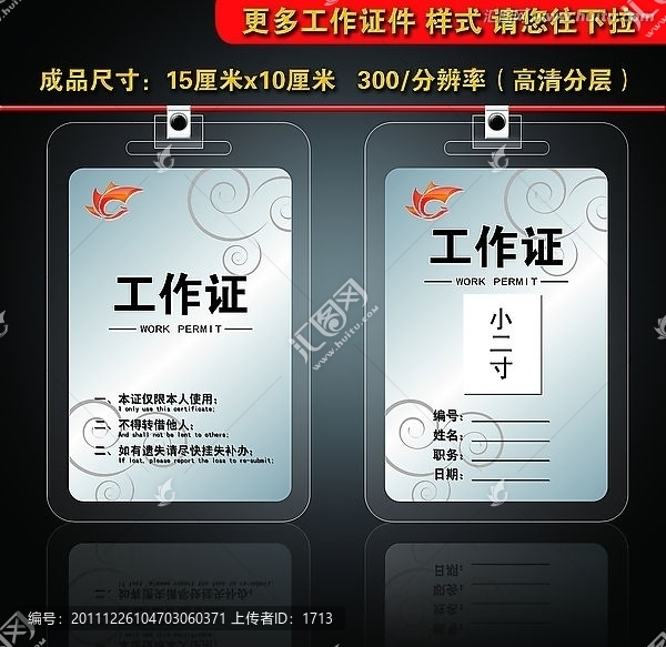 工作證,證件