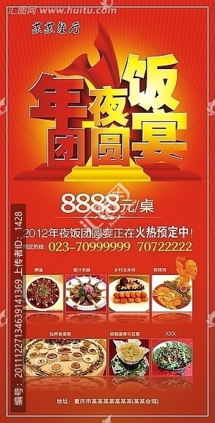 年夜飯
