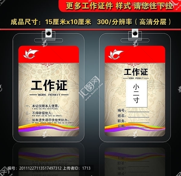 工作證,花紋設計