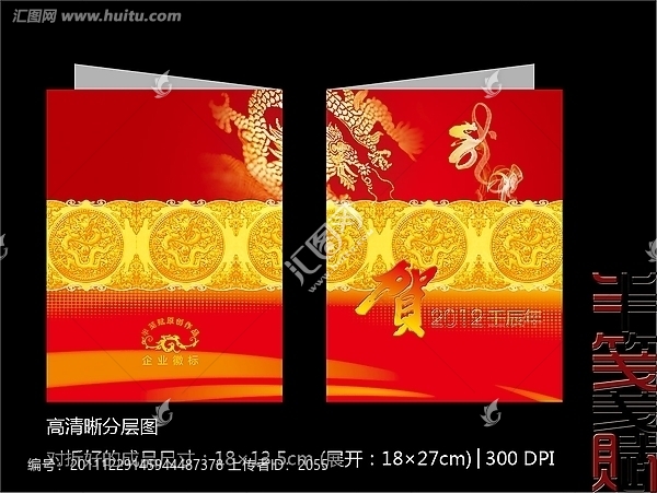 龍年明信片（豎版）
