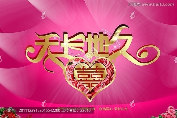 婚慶,喜慶,情人節(jié)