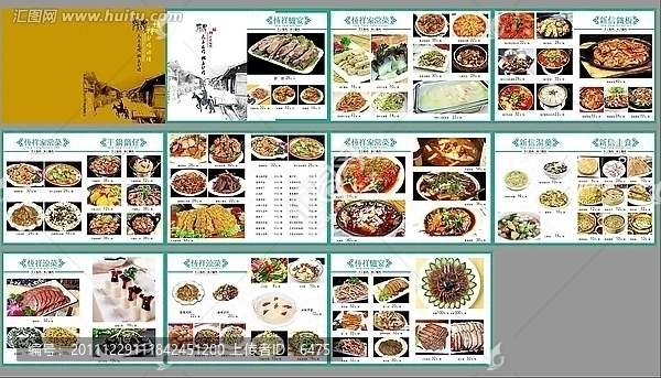 恒祥驢肉高檔精美菜譜設計模版