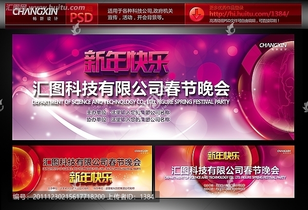 春節(jié)晚會(huì)背景,新年快樂(lè)