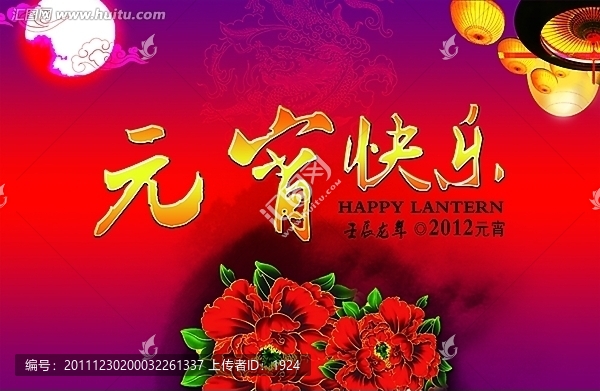 元宵節(jié)背景,元宵節(jié)海報
