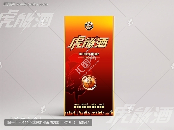 虎能酒