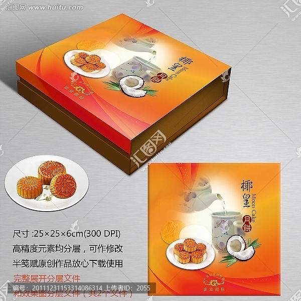 椰皇月餅包裝盒