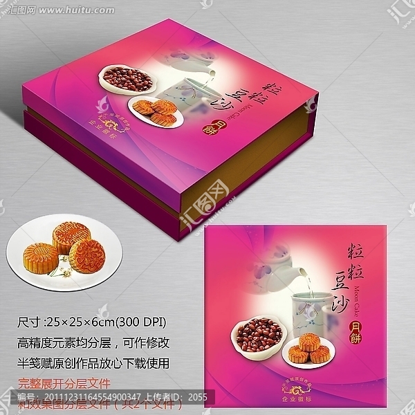 粒粒豆沙月餅包裝盒