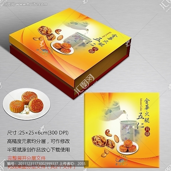 金華火腿五仁月餅包裝盒