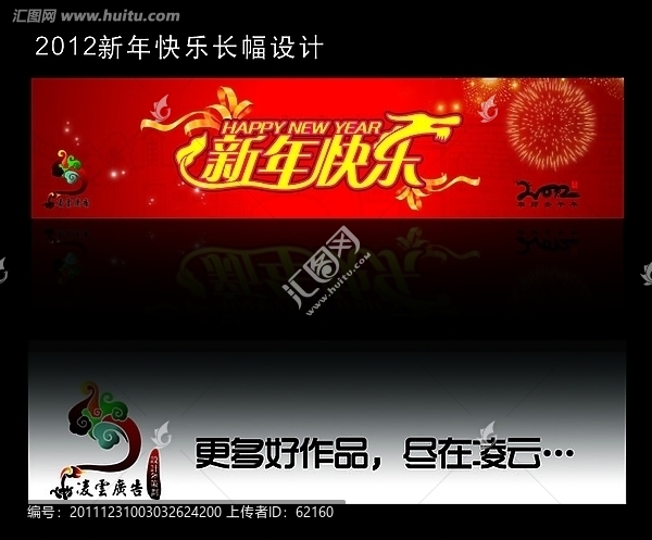 2012新年快樂長幅設(shè)計,龍年長幅