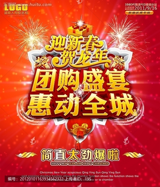 迎新年团购促销海报,新年海报